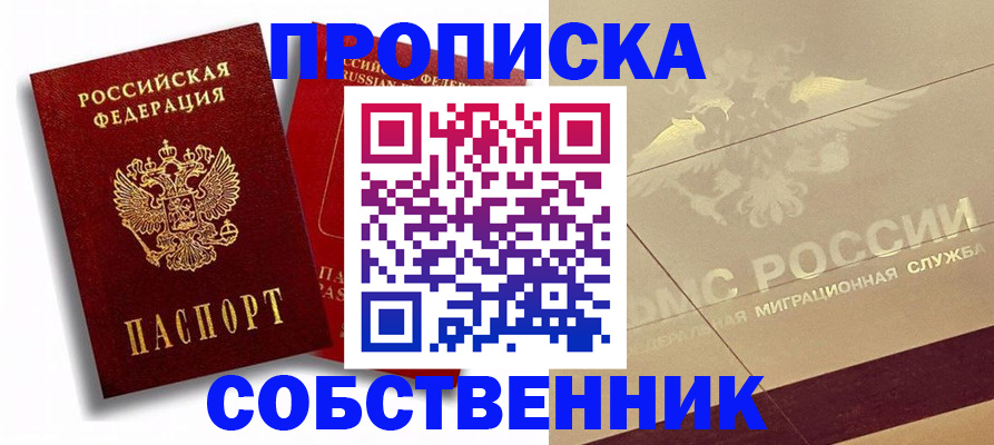 прописка для работы в Лангепасе