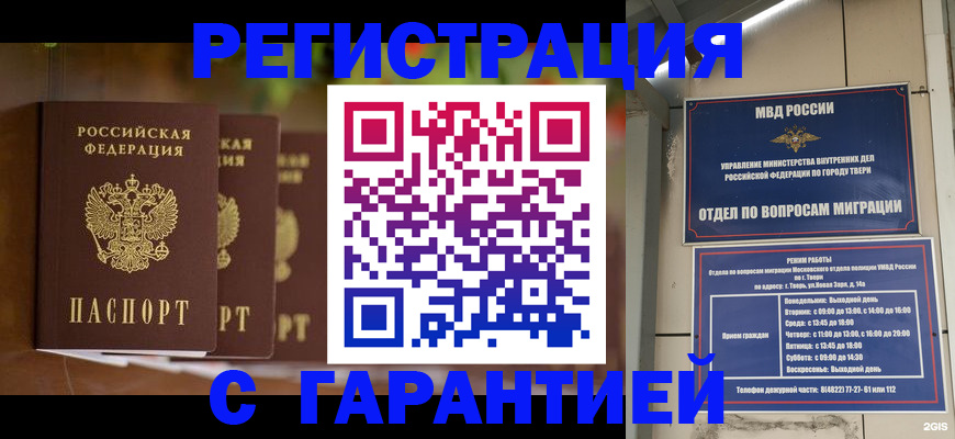 прописка для работы в Лангепасе